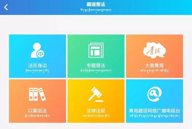 小(xiǎo)律智能(néng)終端産品“藏語普法”專欄上(shàng)線