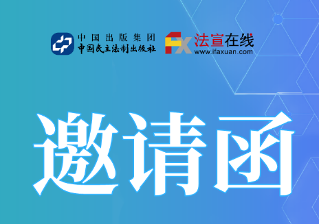 2020全國政法智能(néng)化建設技術裝備及成果展，法宣在線期待您的莅臨指導！