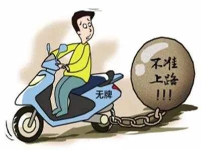 安徽：合肥嚴查無牌上(shàng)路的電動車！