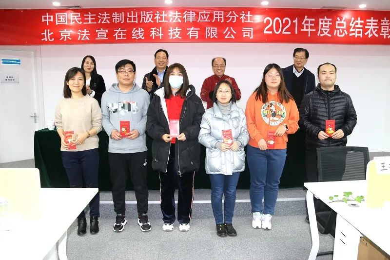 法宣在線2021年度總結表彰會(huì)和(hé)2022年經營目标責任簽字儀式圓滿舉行